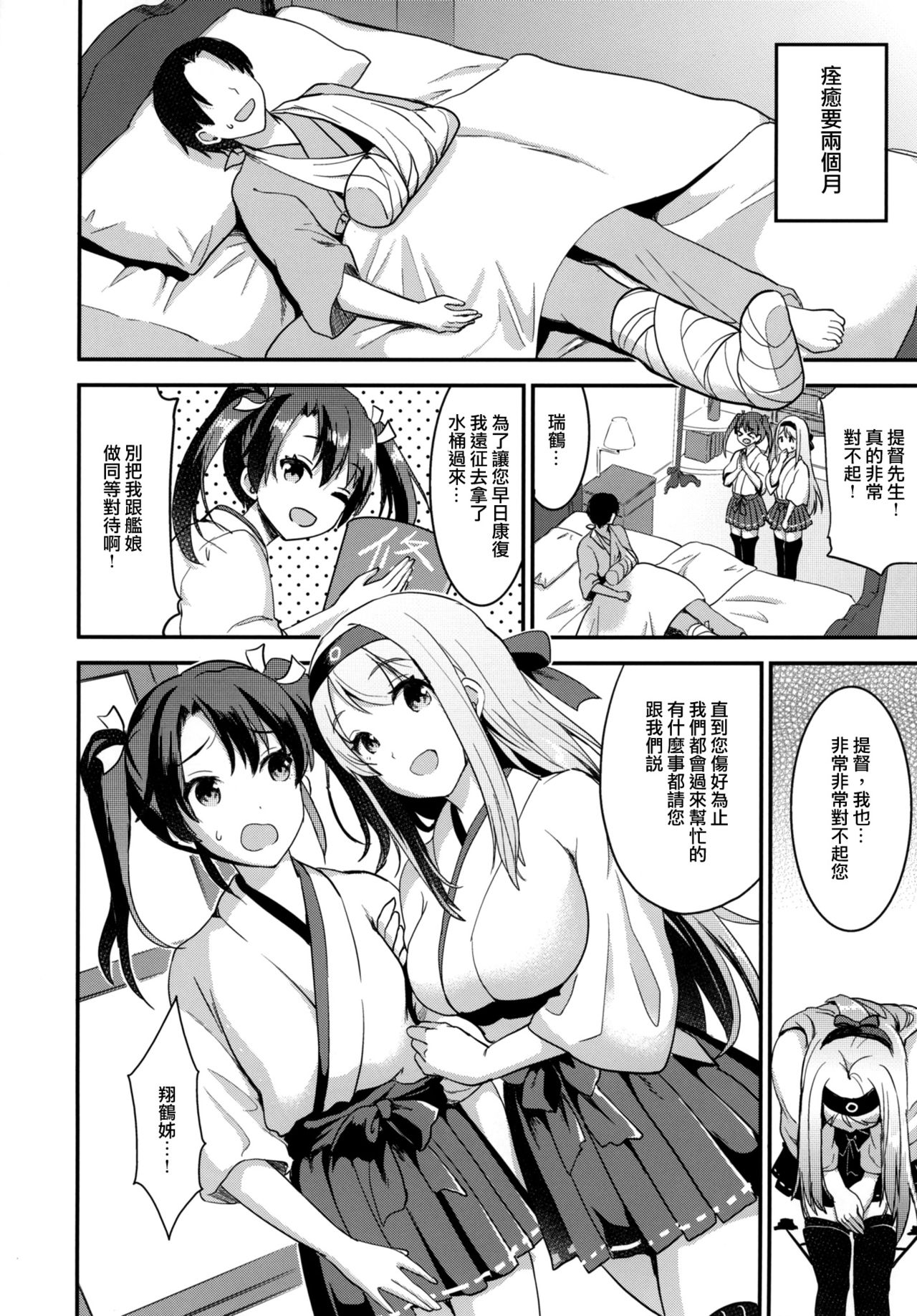 Teitoku o Dame ni Suru Junyuu Tekoki Kai Ni Kou page 5 full