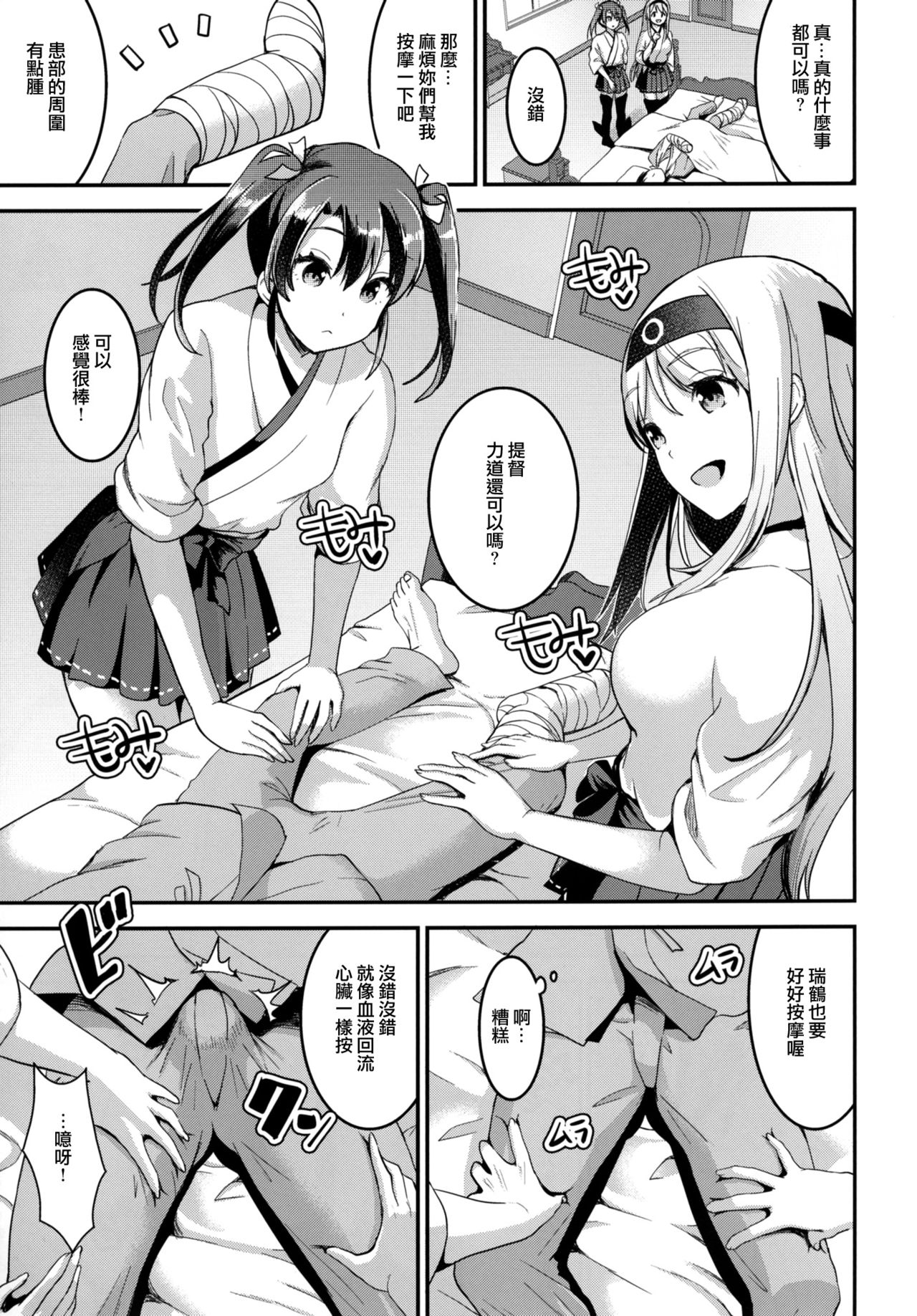 Teitoku o Dame ni Suru Junyuu Tekoki Kai Ni Kou page 6 full