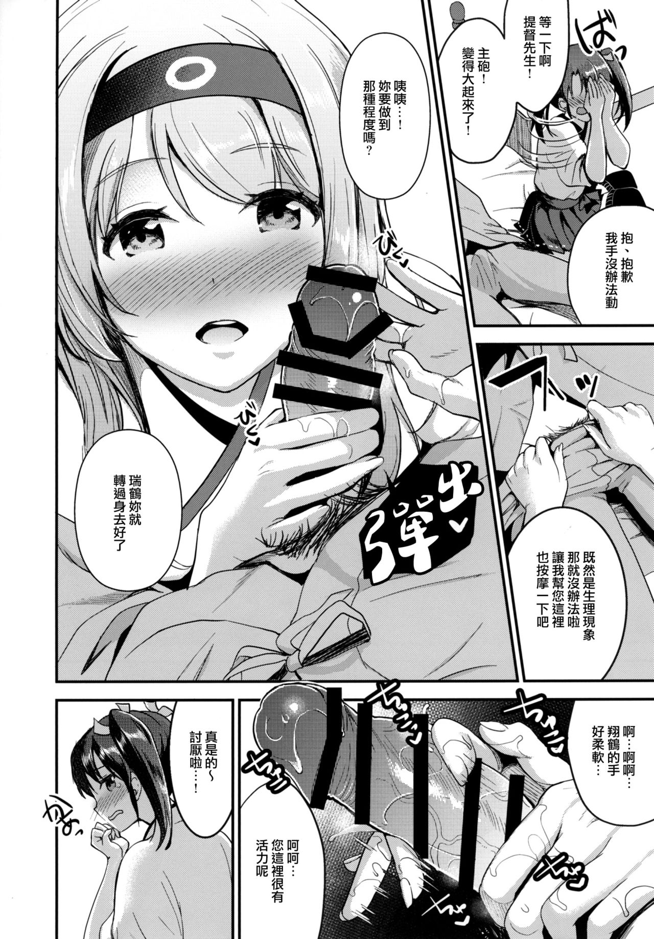Teitoku o Dame ni Suru Junyuu Tekoki Kai Ni Kou page 7 full