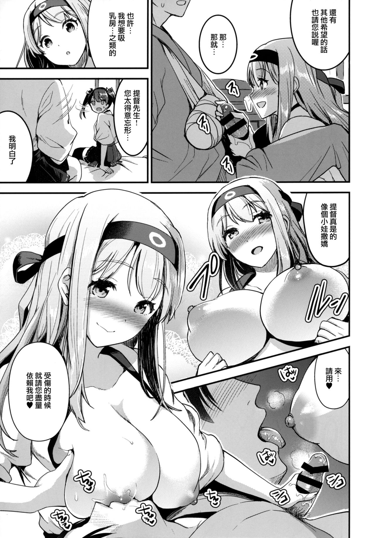 Teitoku o Dame ni Suru Junyuu Tekoki Kai Ni Kou page 8 full