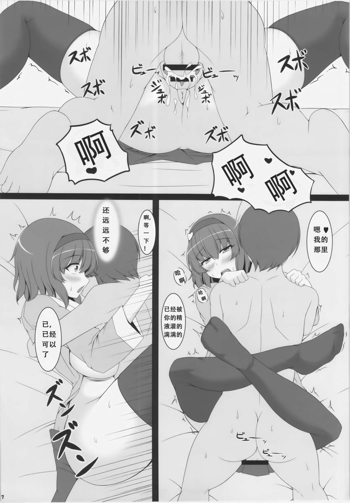 Satori-sama to Sex Shitai page 4 full