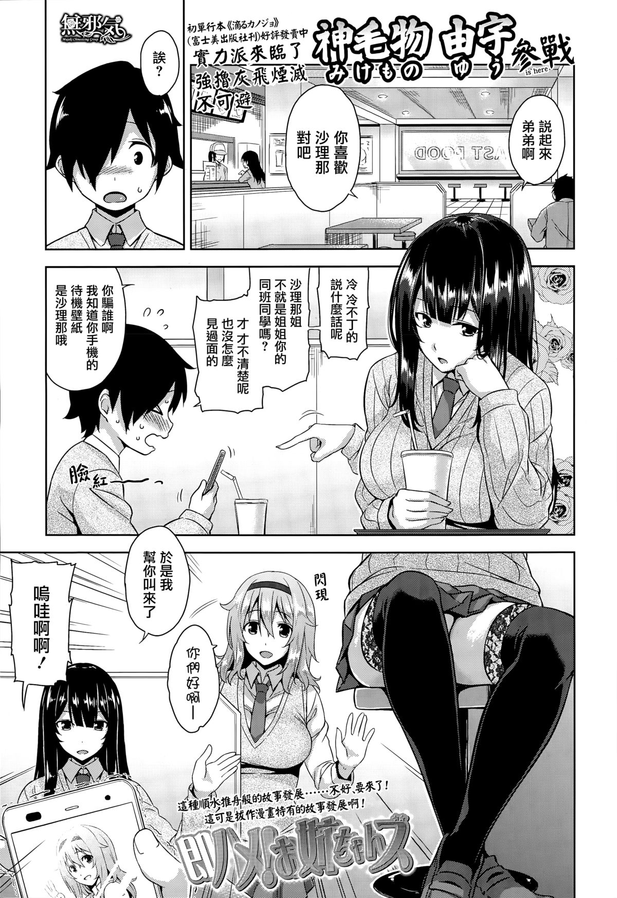 Soku Hame! Onee-chans | Soku Hame! Sisters page 1 full