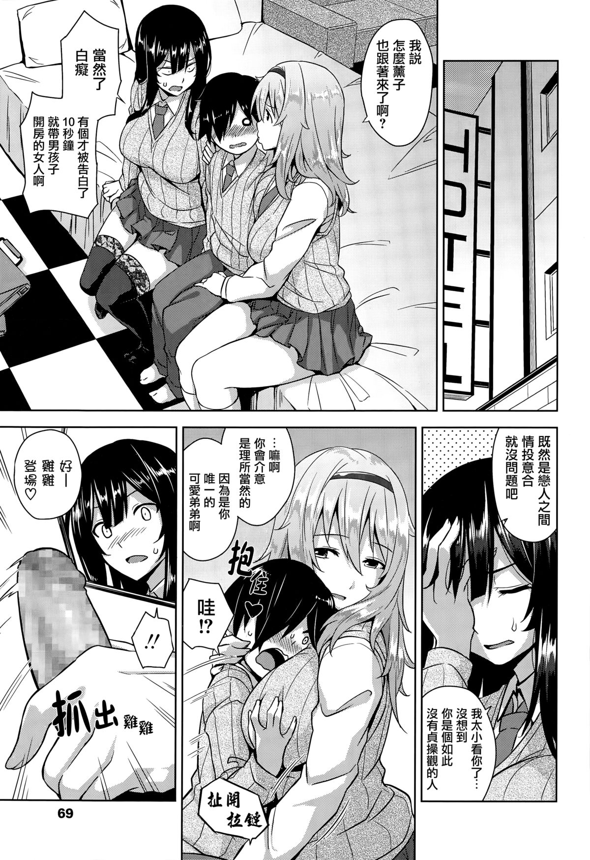 Soku Hame! Onee-chans | Soku Hame! Sisters page 3 full