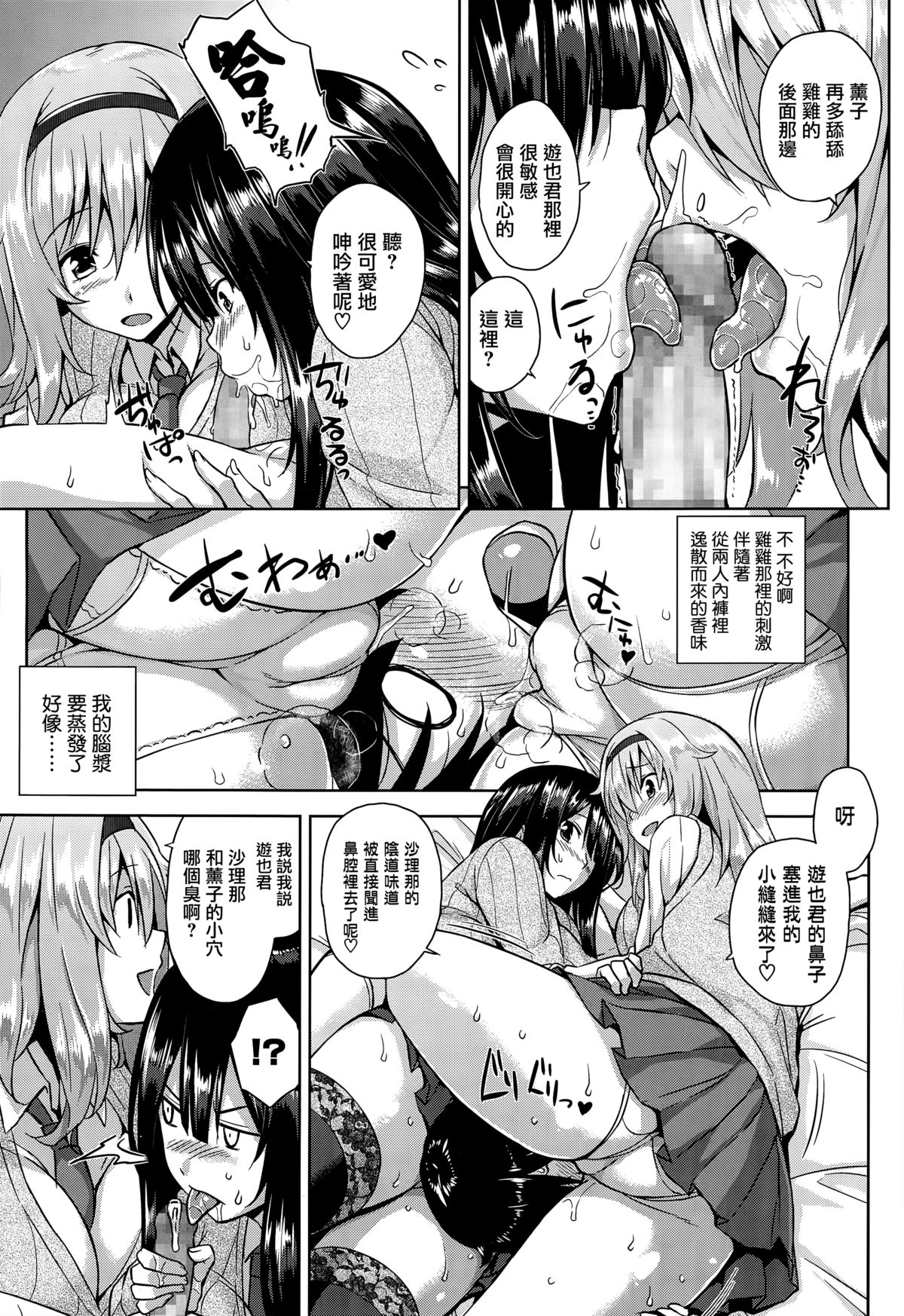 Soku Hame! Onee-chans | Soku Hame! Sisters page 7 full