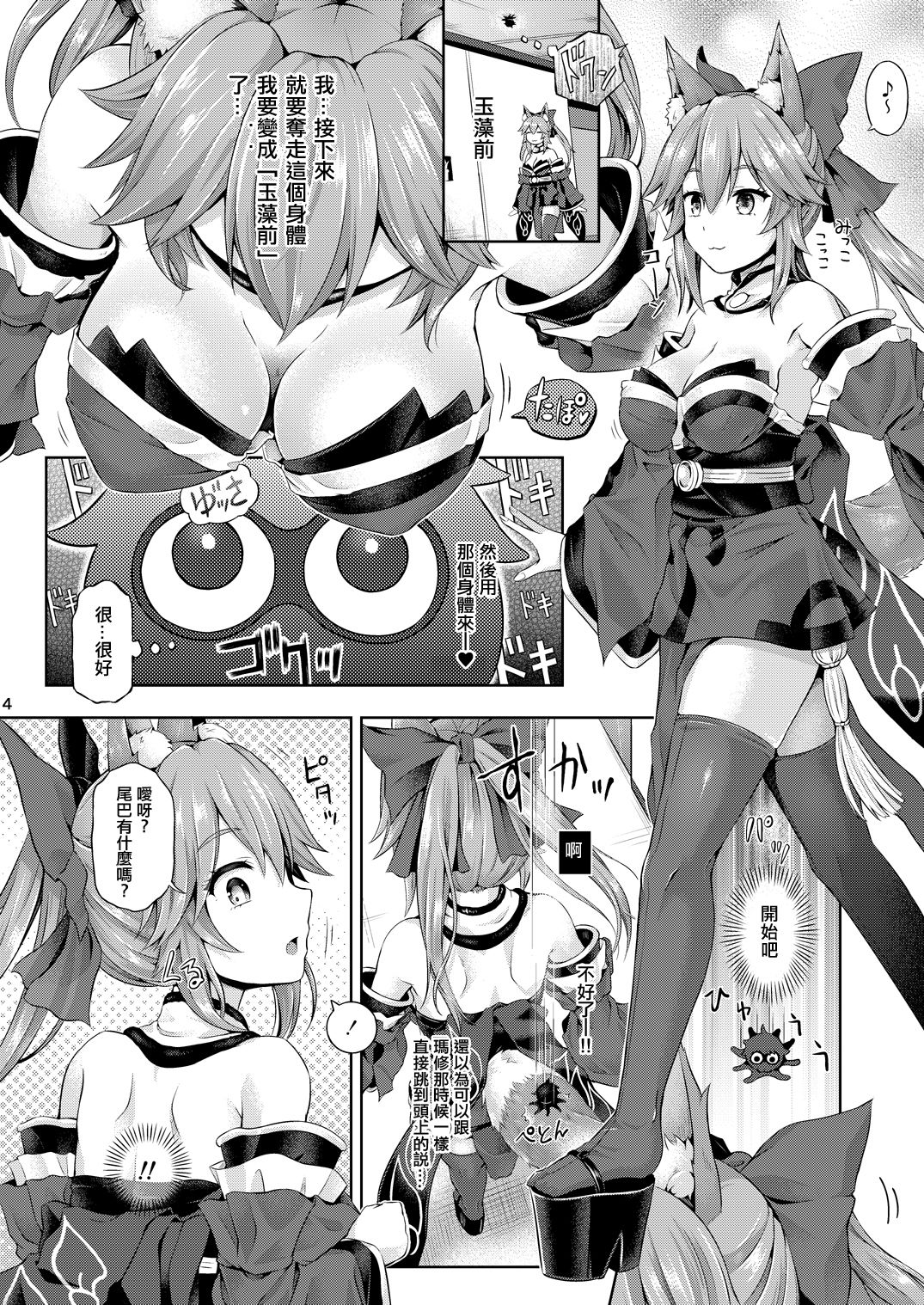 Kimi -Tamamo no Mae- ni Naru 1.5 page 5 full