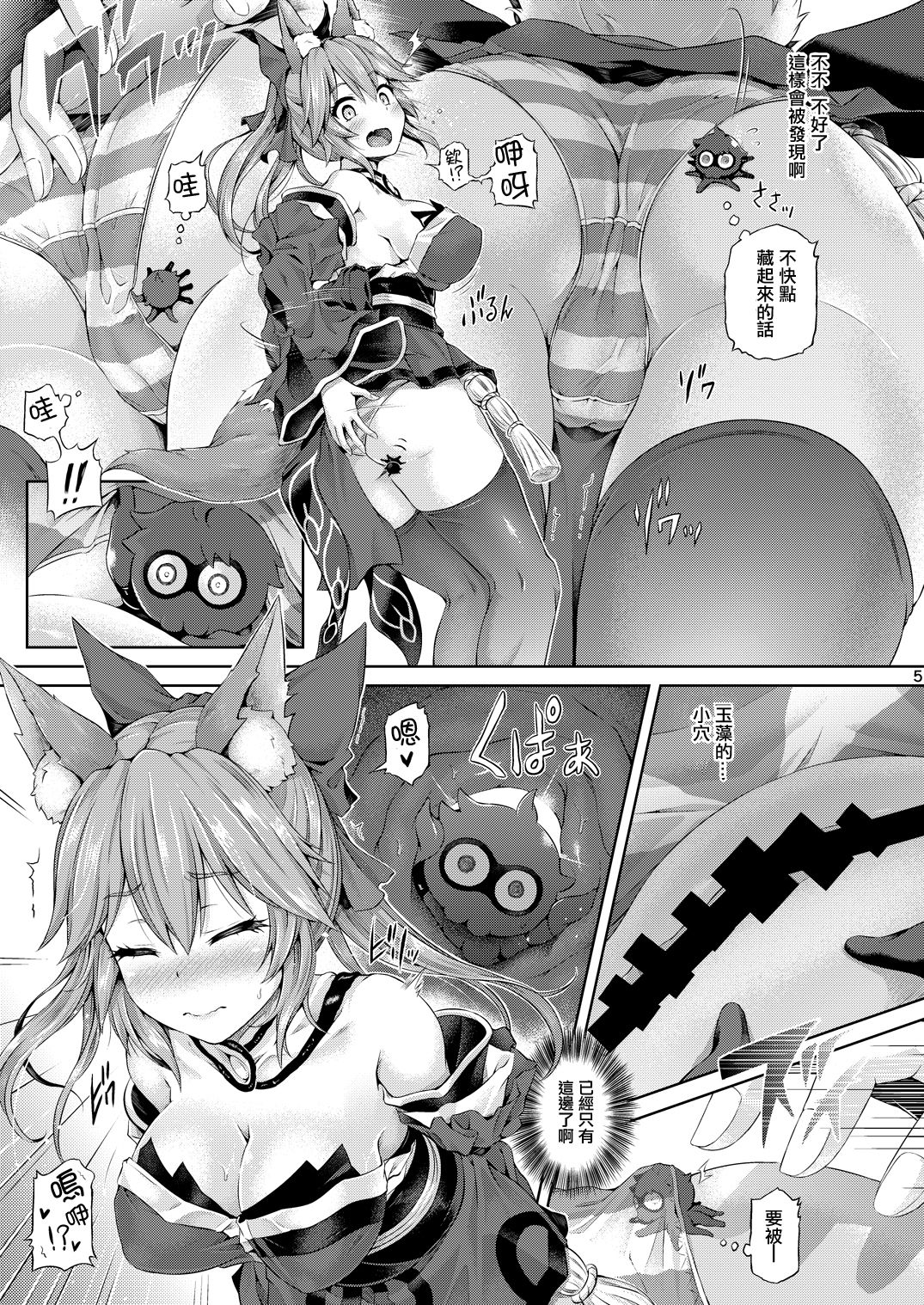 Kimi -Tamamo no Mae- ni Naru 1.5 page 6 full