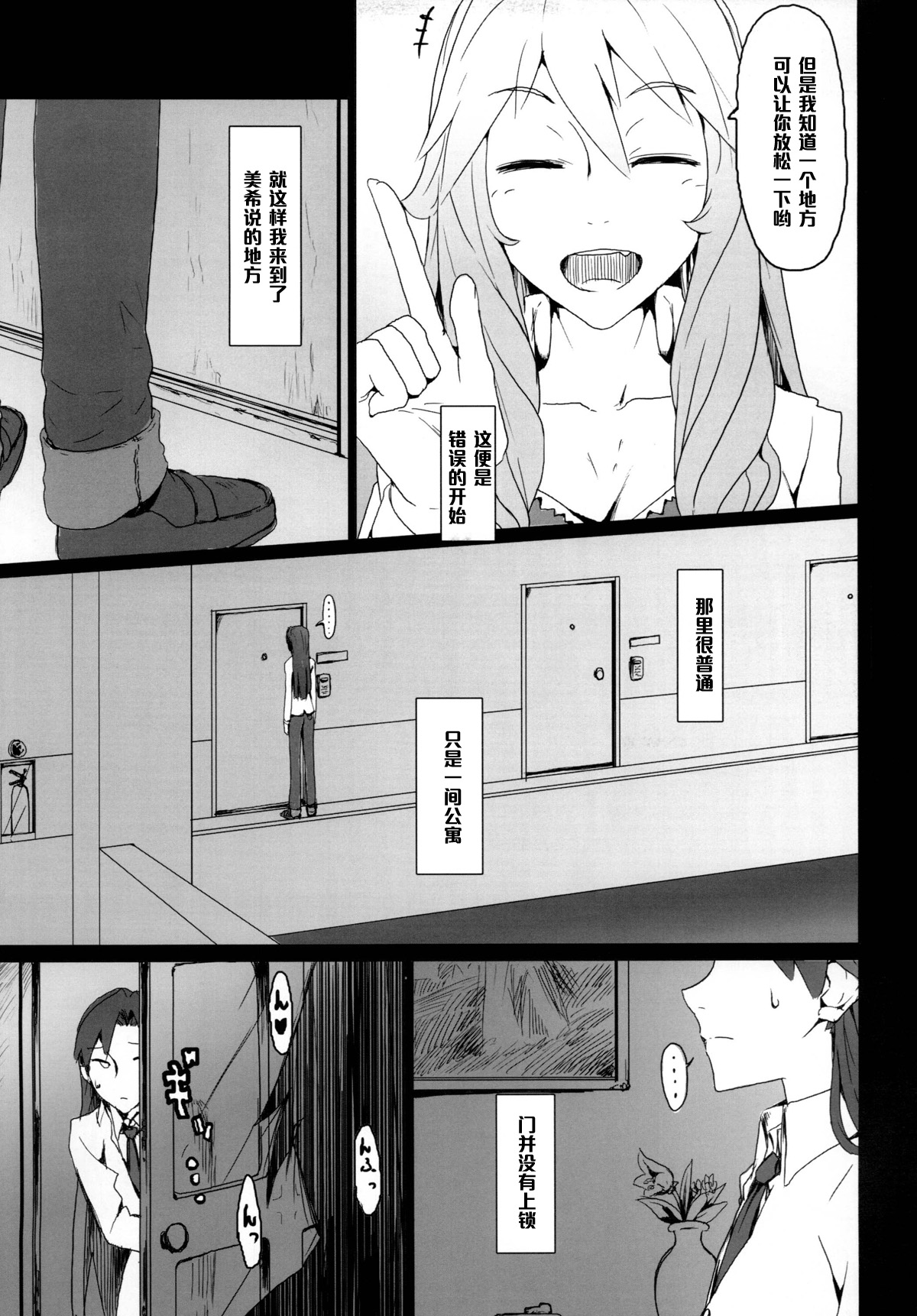 Yuuwaku page 7 full