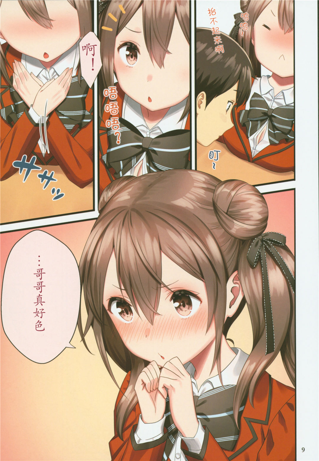 Toile ga Nai! 2 -Gakkou Hen- page 10 full