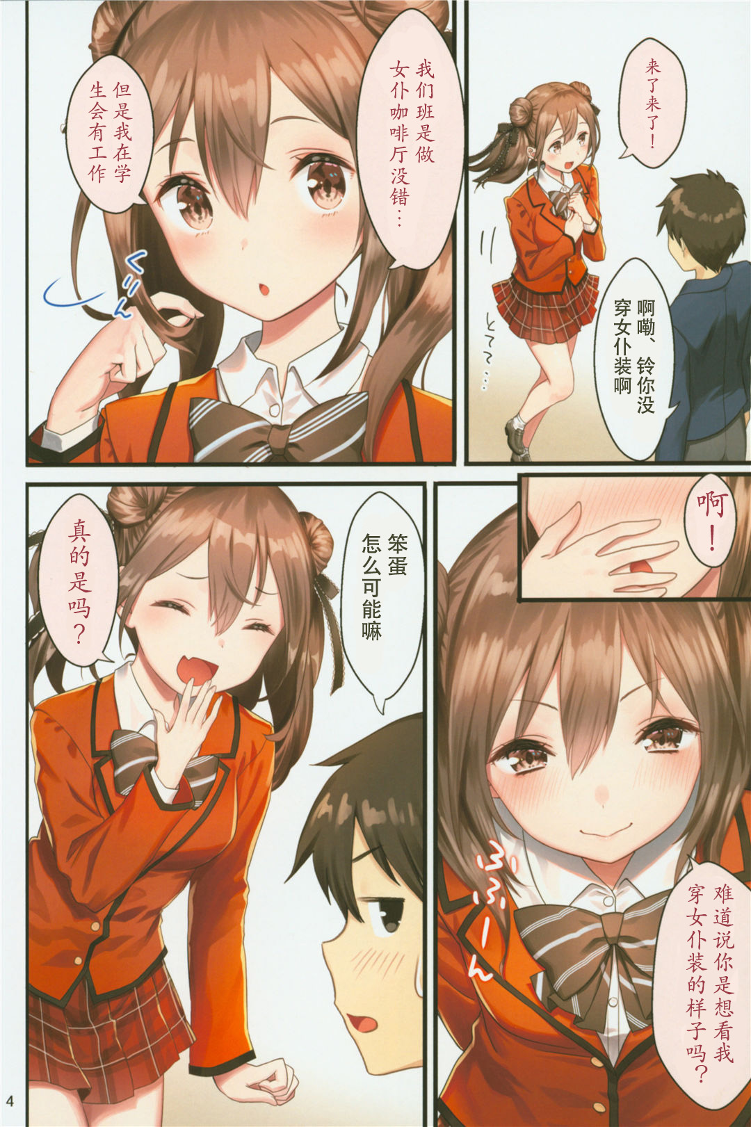 Toile ga Nai! 2 -Gakkou Hen- page 5 full