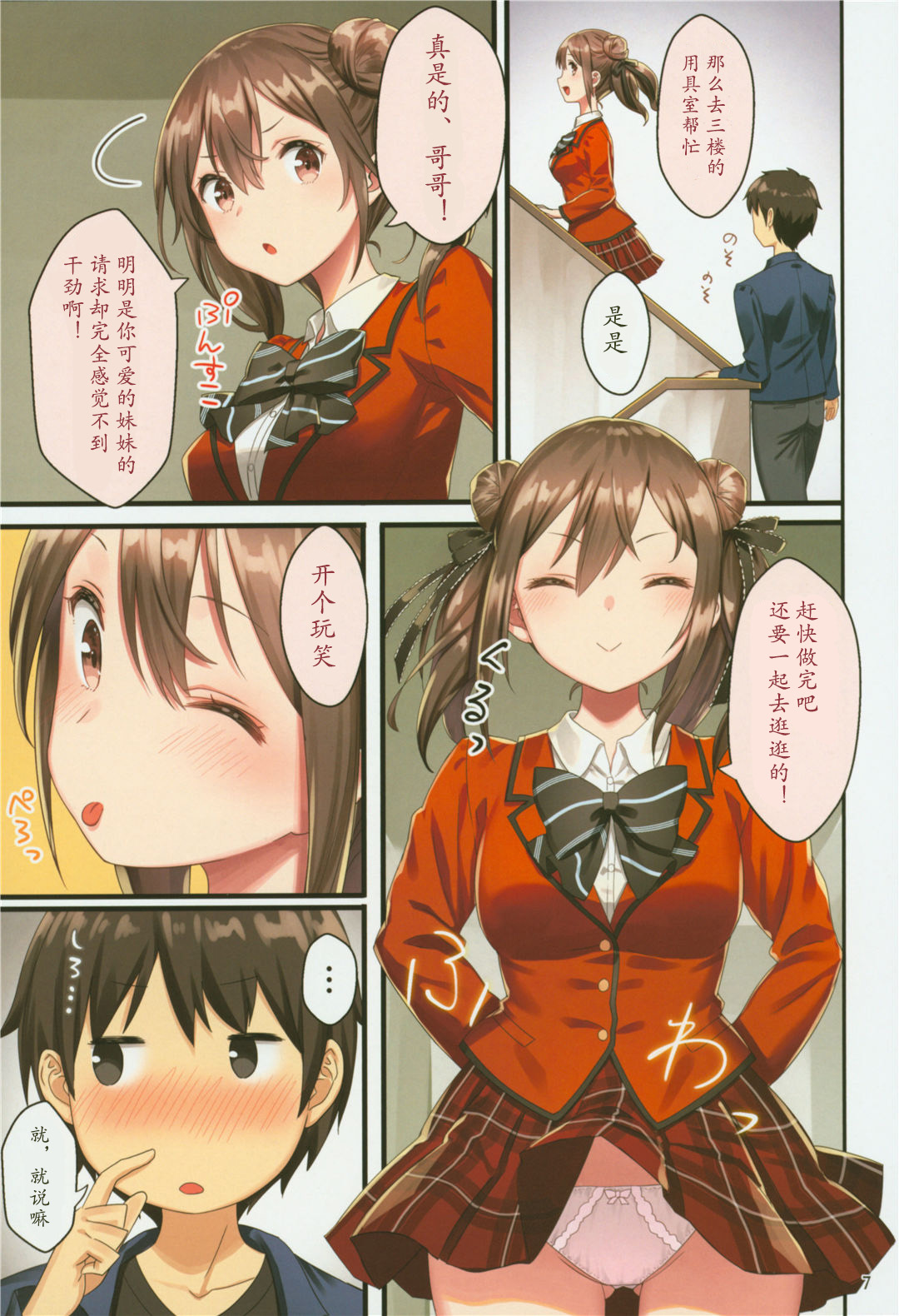 Toile ga Nai! 2 -Gakkou Hen- page 8 full