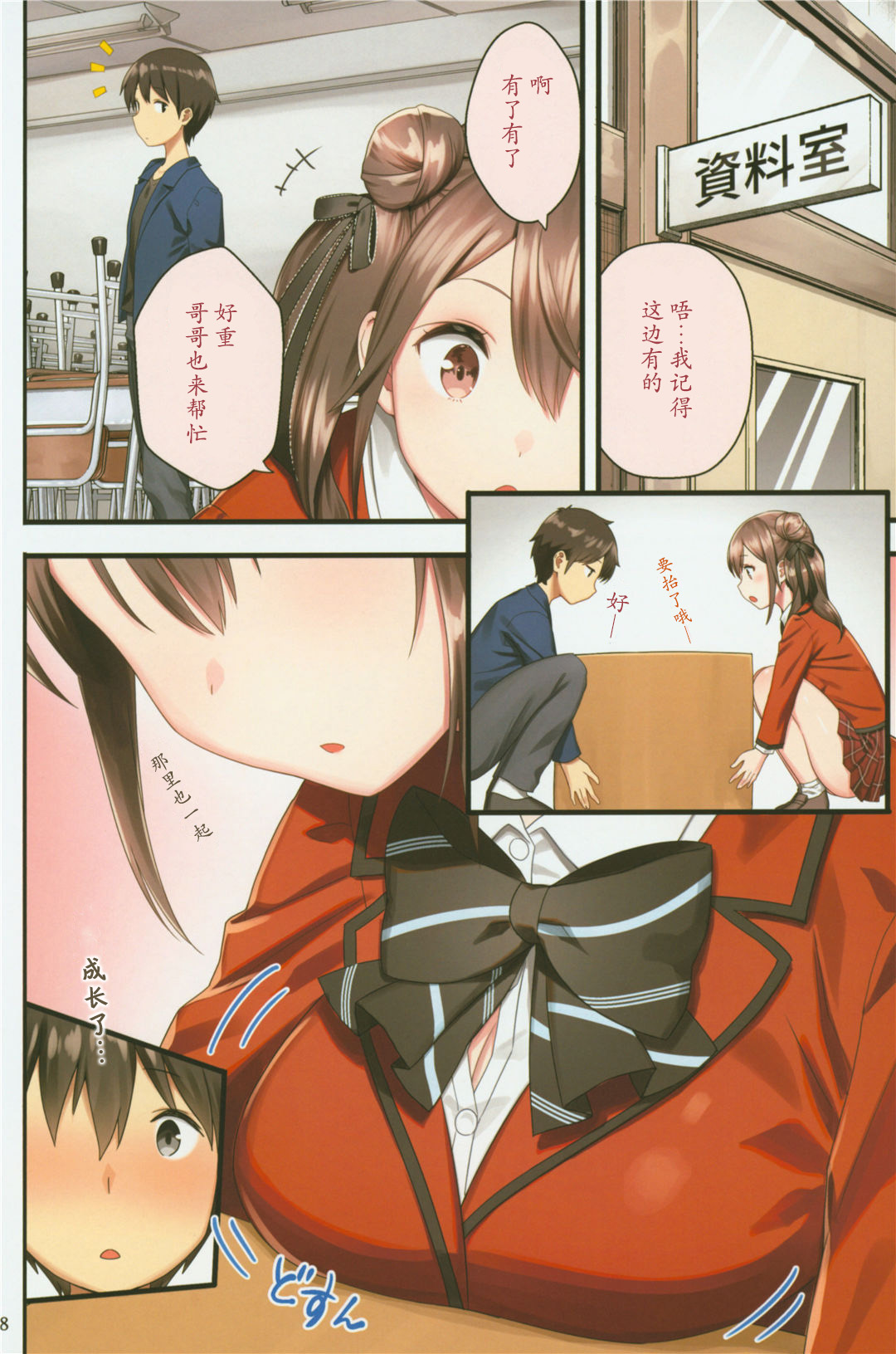 Toile ga Nai! 2 -Gakkou Hen- page 9 full