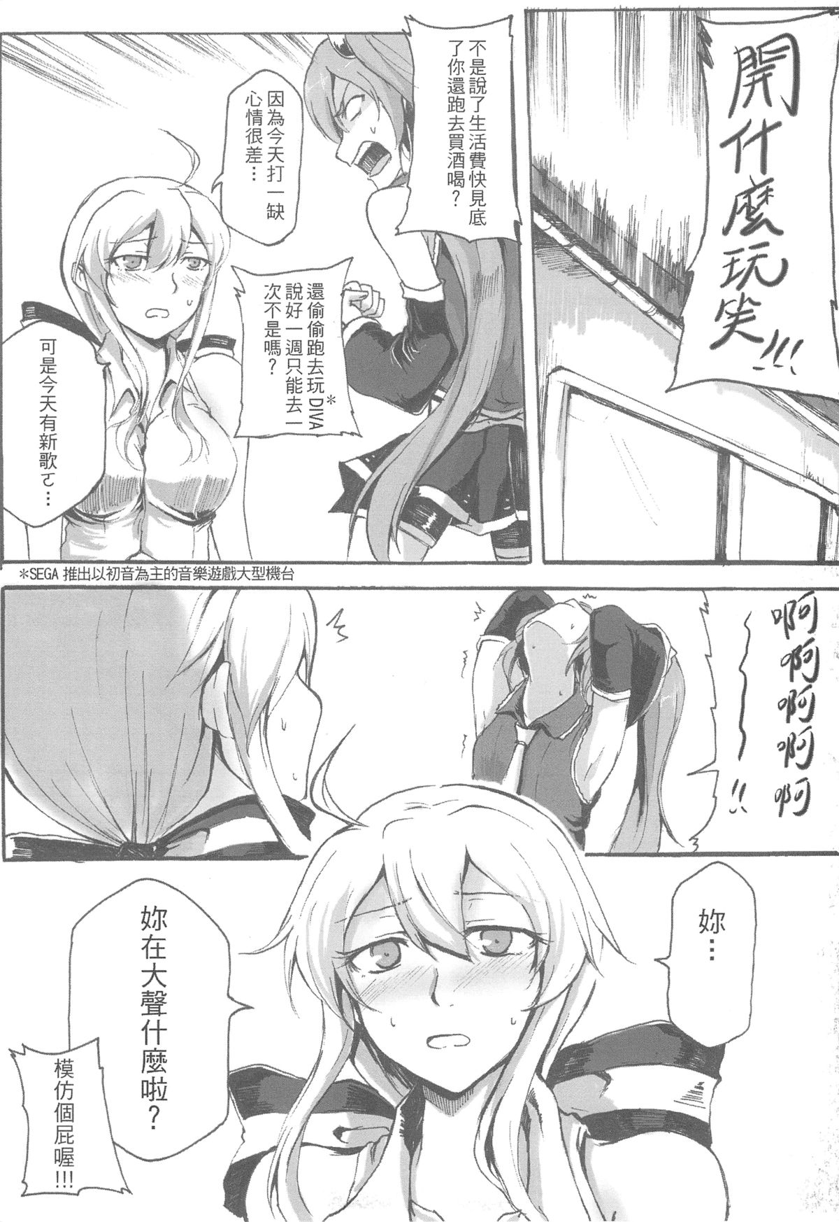 Ashu Gogeki page 7 full