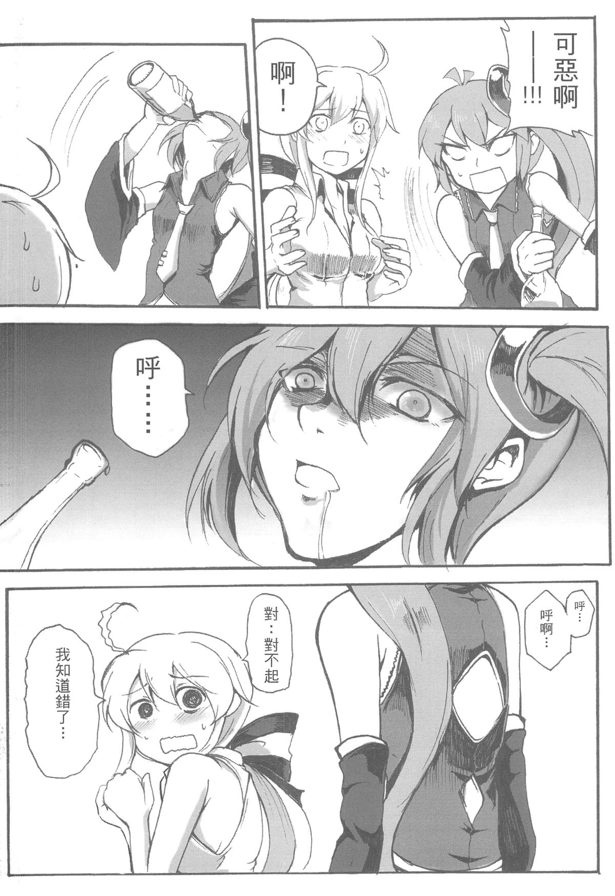 Ashu Gogeki page 8 full