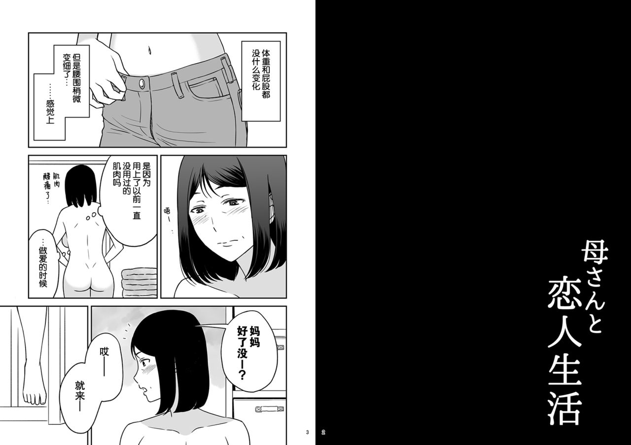 Kaasan to Koibito Seikatsu 2 page 2 full