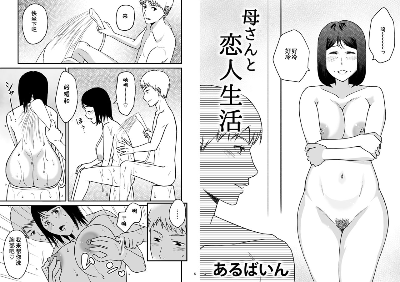 Kaasan to Koibito Seikatsu 2 page 3 full
