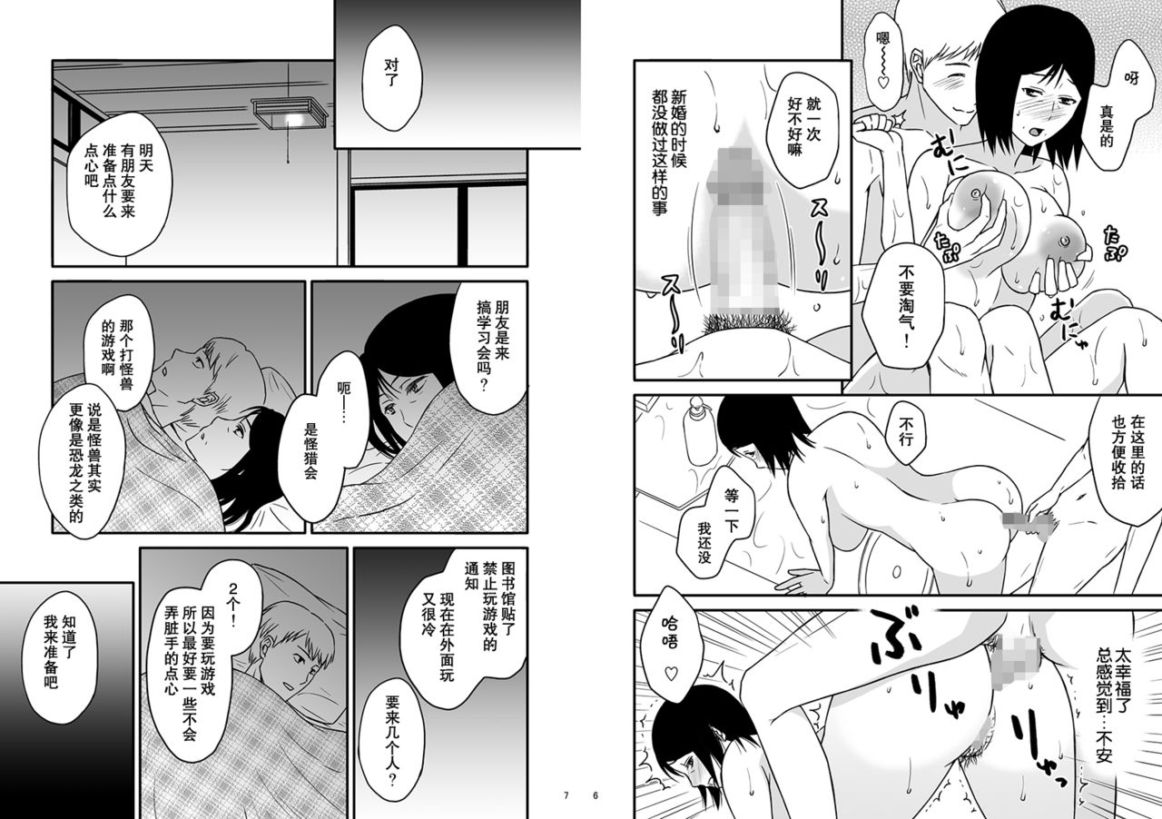 Kaasan to Koibito Seikatsu 2 page 4 full
