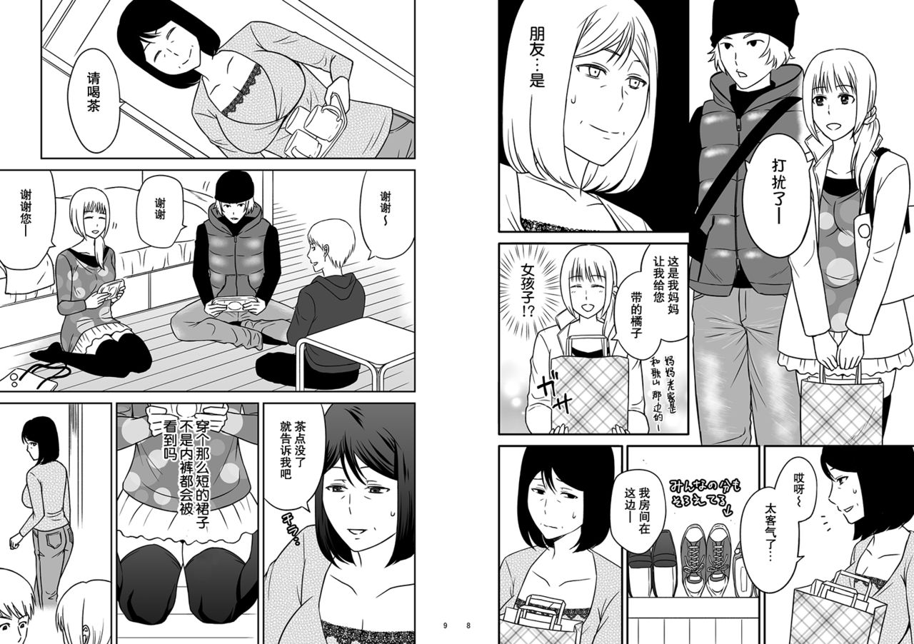 Kaasan to Koibito Seikatsu 2 page 5 full