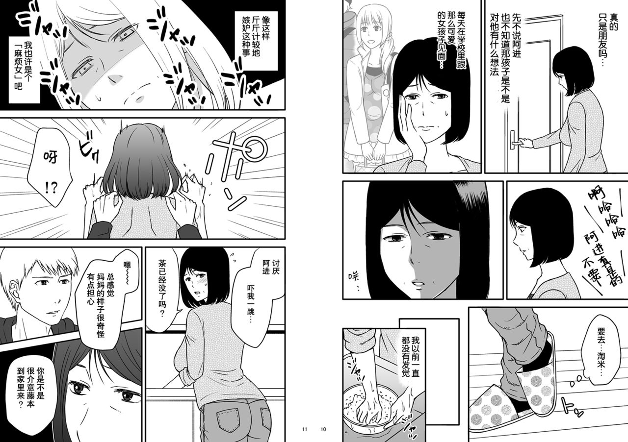 Kaasan to Koibito Seikatsu 2 page 6 full