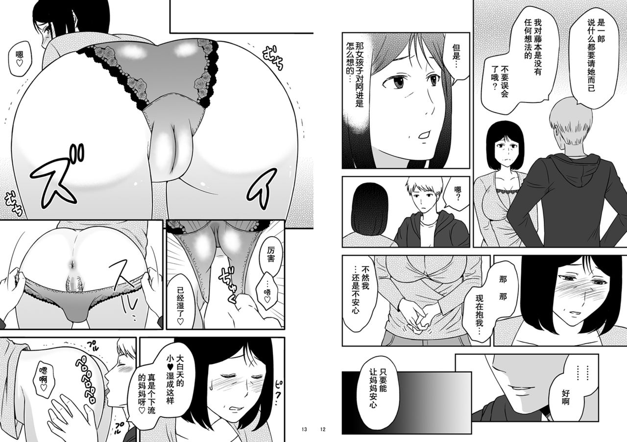 Kaasan to Koibito Seikatsu 2 page 7 full