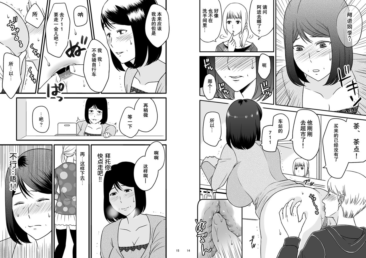 Kaasan to Koibito Seikatsu 2 page 8 full