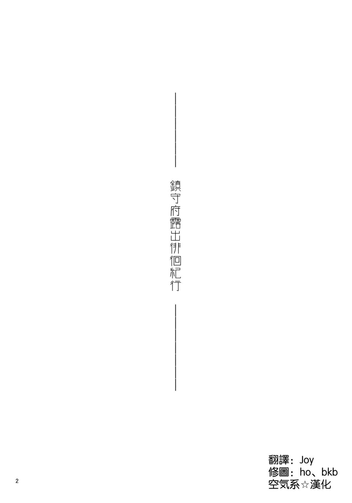 Chinjufu Roshutsu Haikai Kikou page 4 full