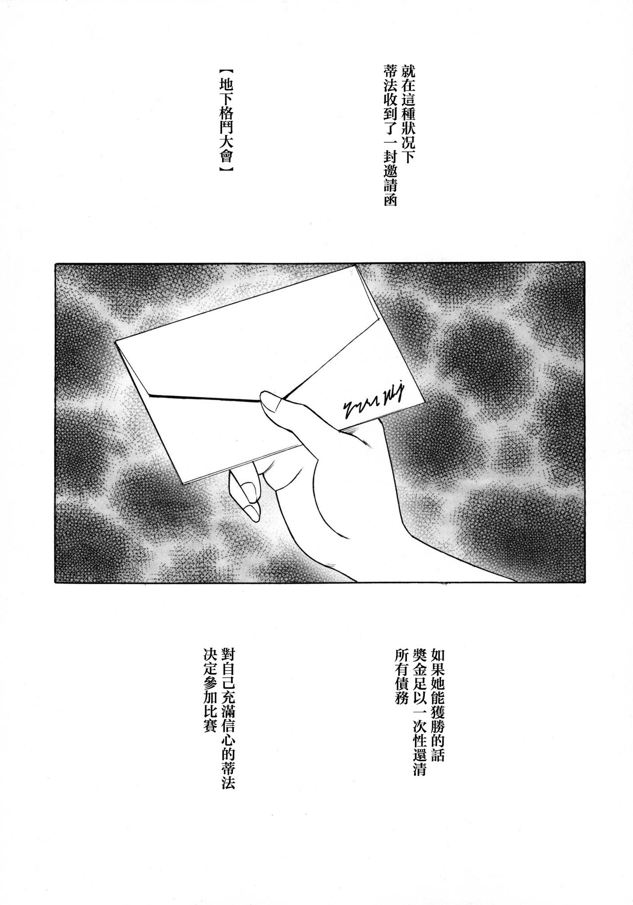 Tifa Soushuuhen page 5 full