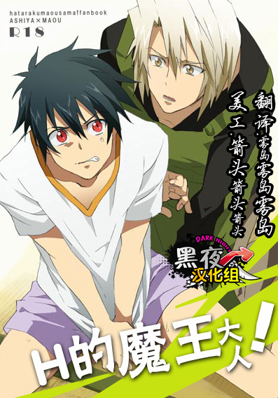 Ecchi na Maou-sama! page 1 full