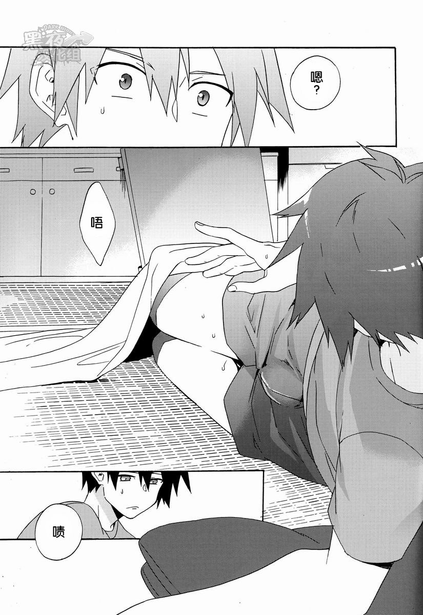 Ecchi na Maou-sama! page 8 full