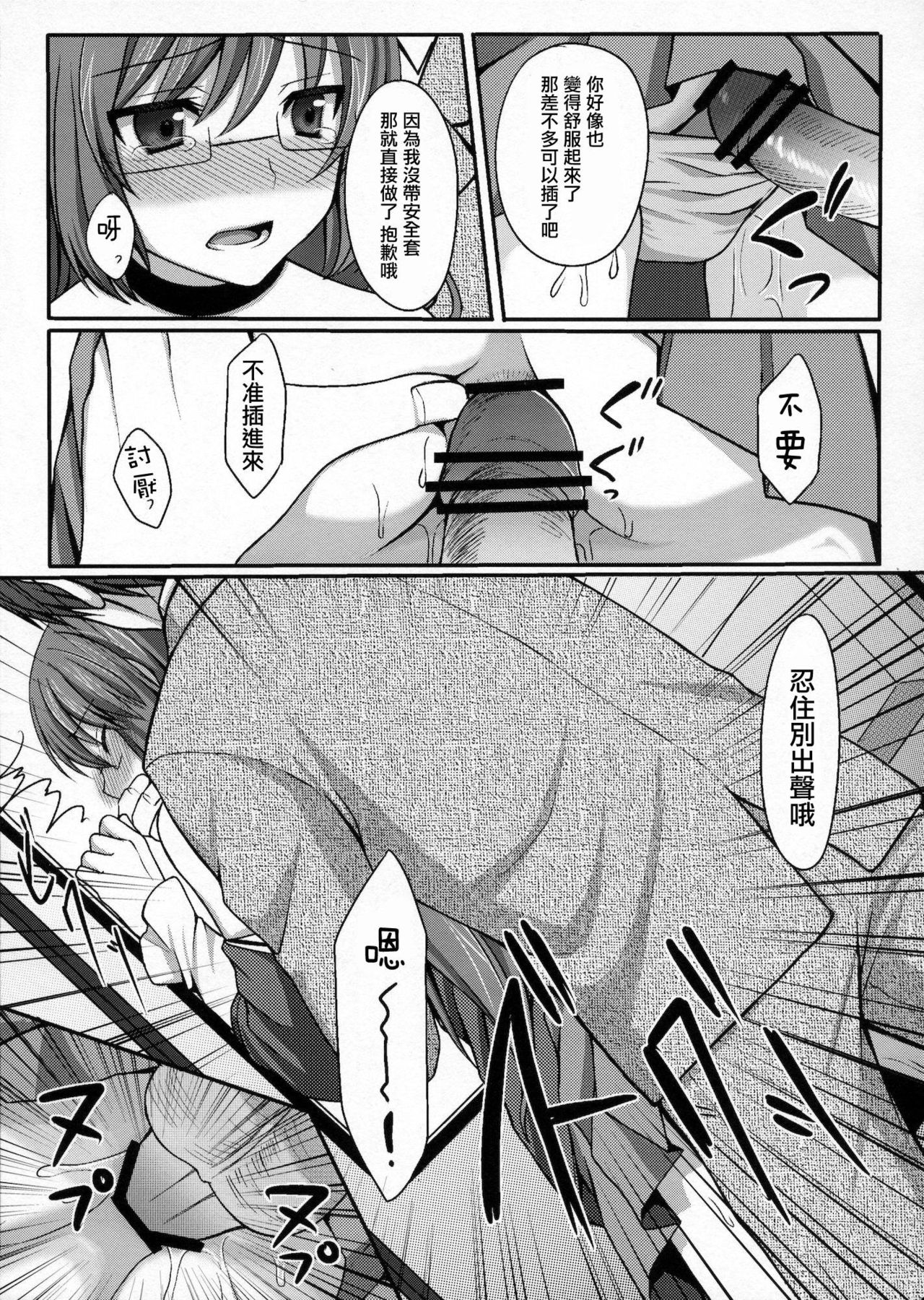 Kami-sama o Chikan page 10 full