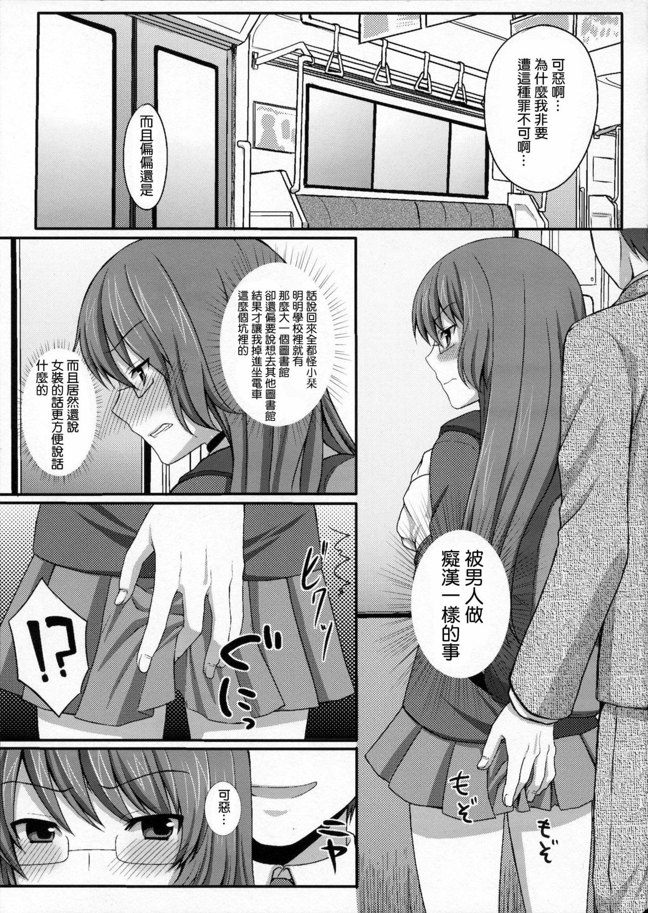 Kami-sama o Chikan page 2 full