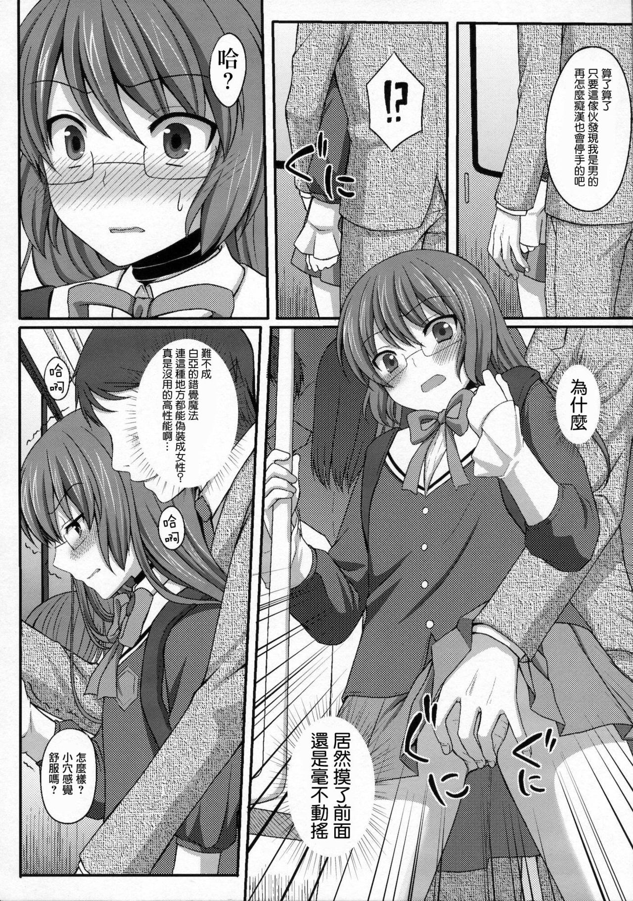 Kami-sama o Chikan page 3 full