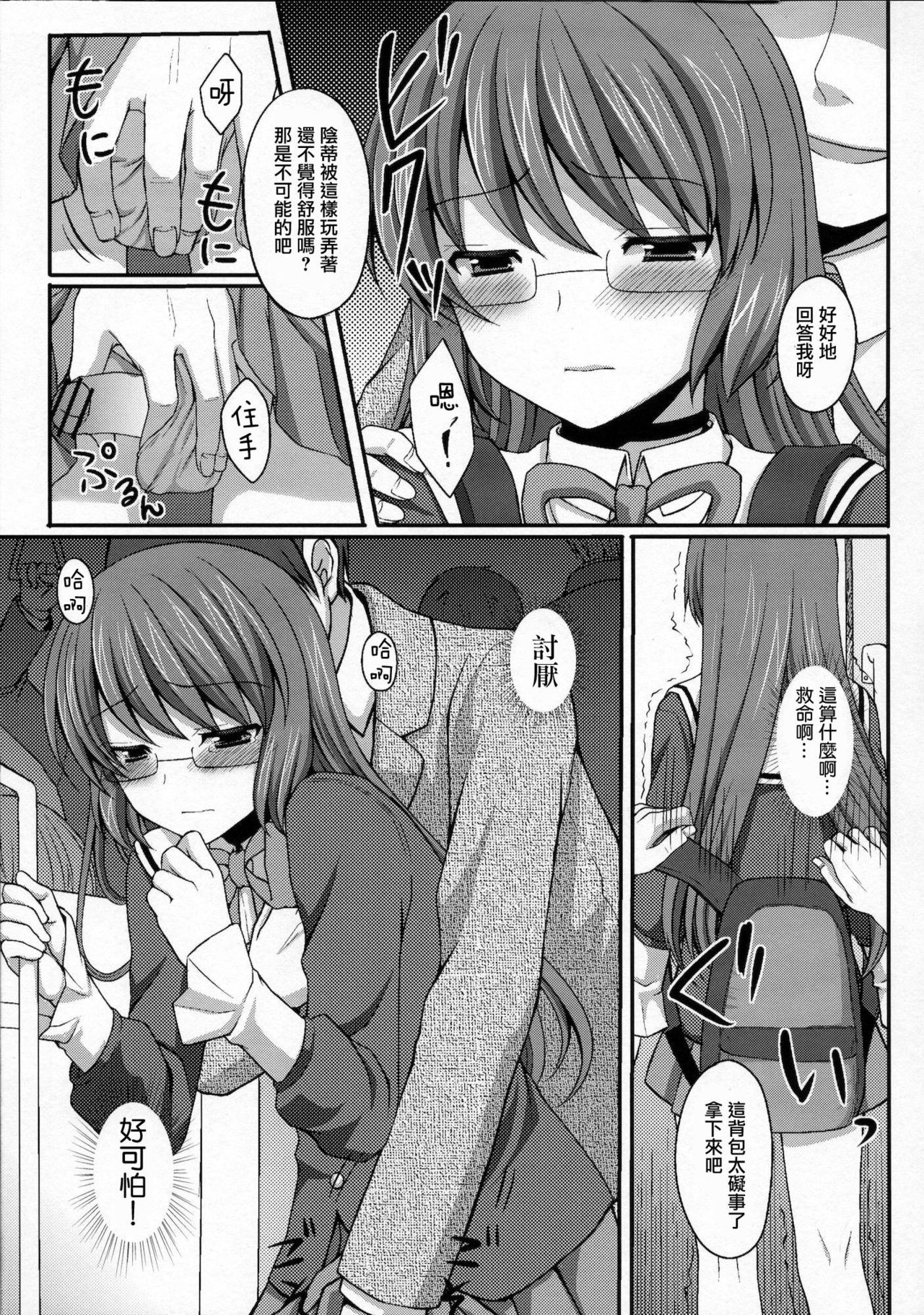 Kami-sama o Chikan page 4 full