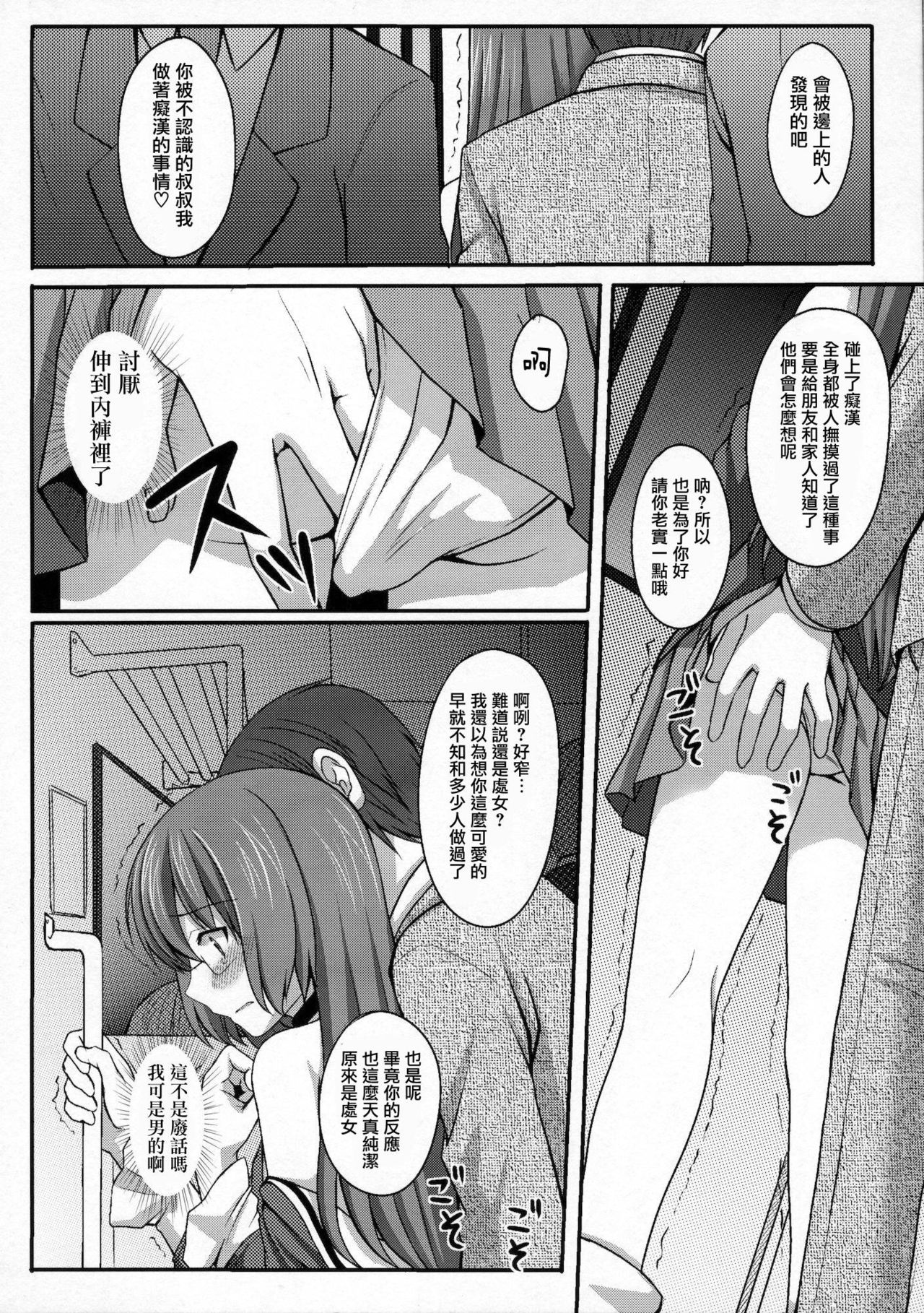 Kami-sama o Chikan page 7 full
