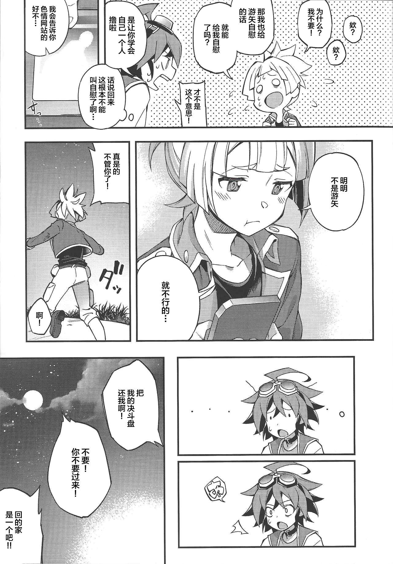 Kimi janaito damenanoni. page 5 full