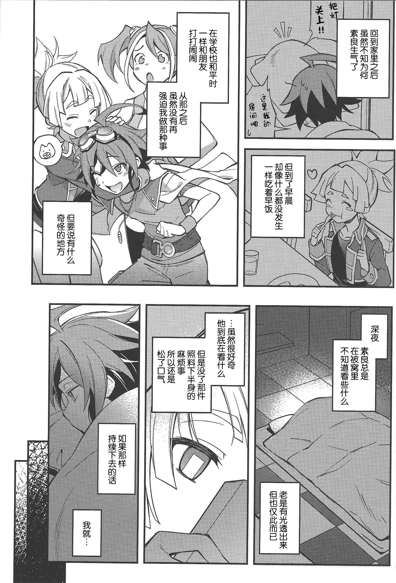 Kimi janaito damenanoni. page 6 full