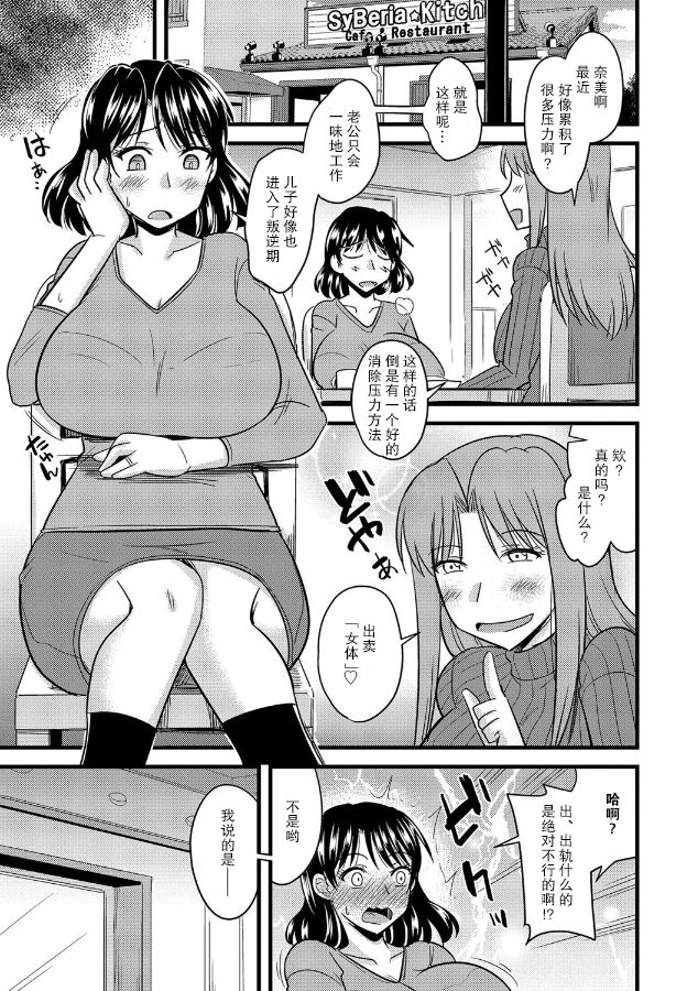Haha to Musuko no Stress Kaishouhou page 2 full
