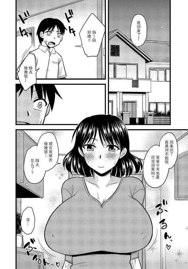 Haha to Musuko no Stress Kaishouhou page 3 full