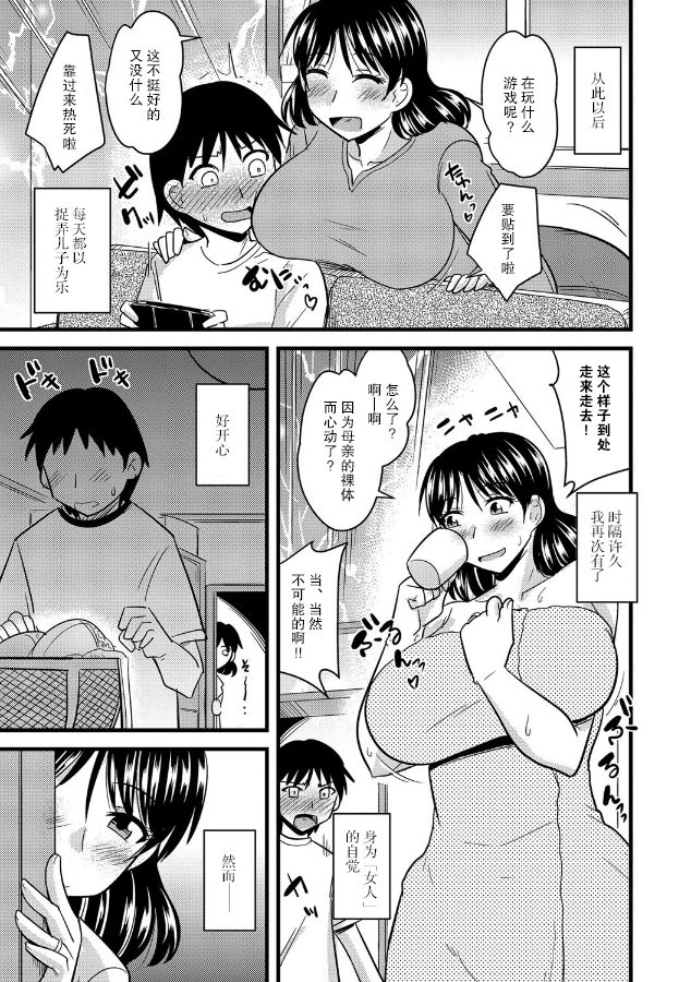 Haha to Musuko no Stress Kaishouhou page 8 full