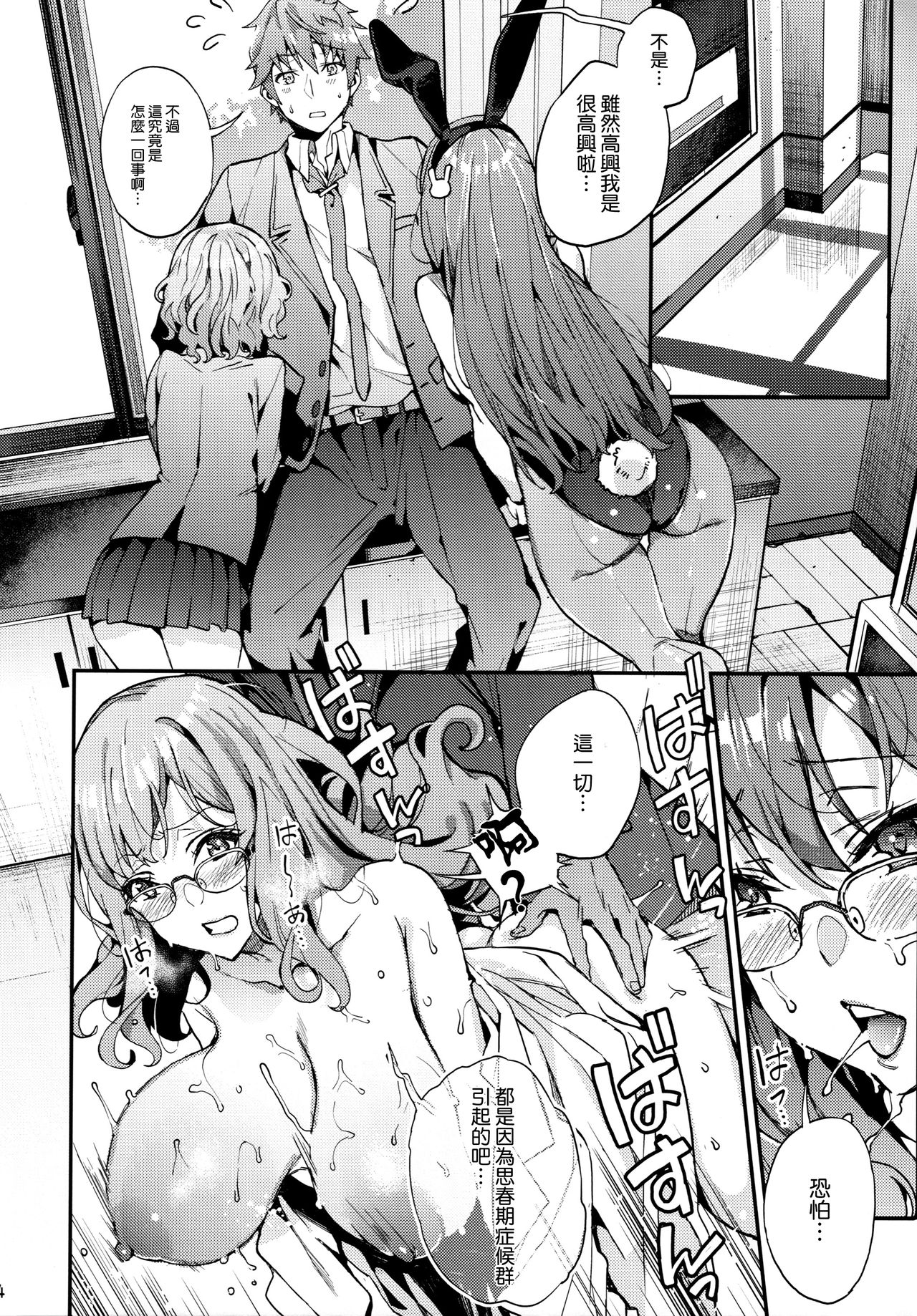 Seishun Buta Yarou X Mai X Tomoe page 4 full
