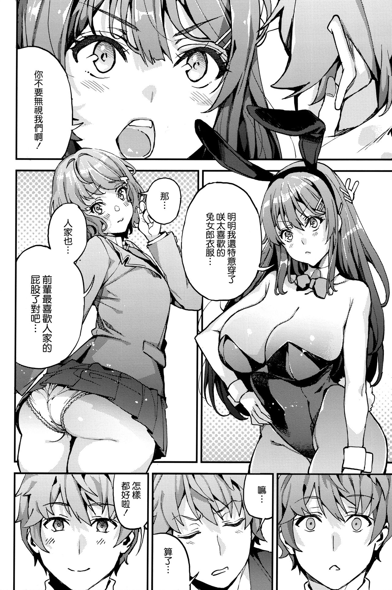 Seishun Buta Yarou X Mai X Tomoe page 6 full