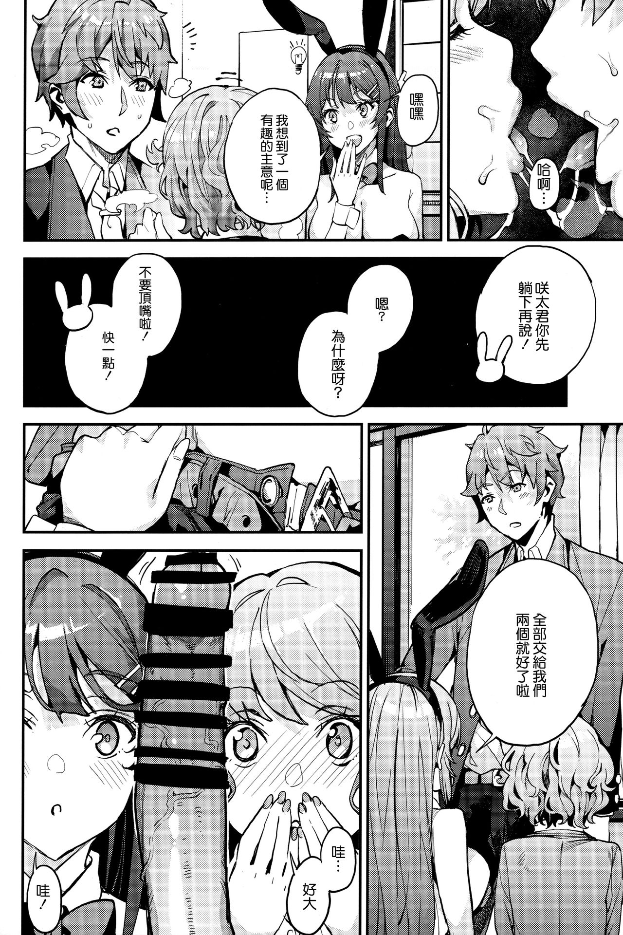 Seishun Buta Yarou X Mai X Tomoe page 8 full