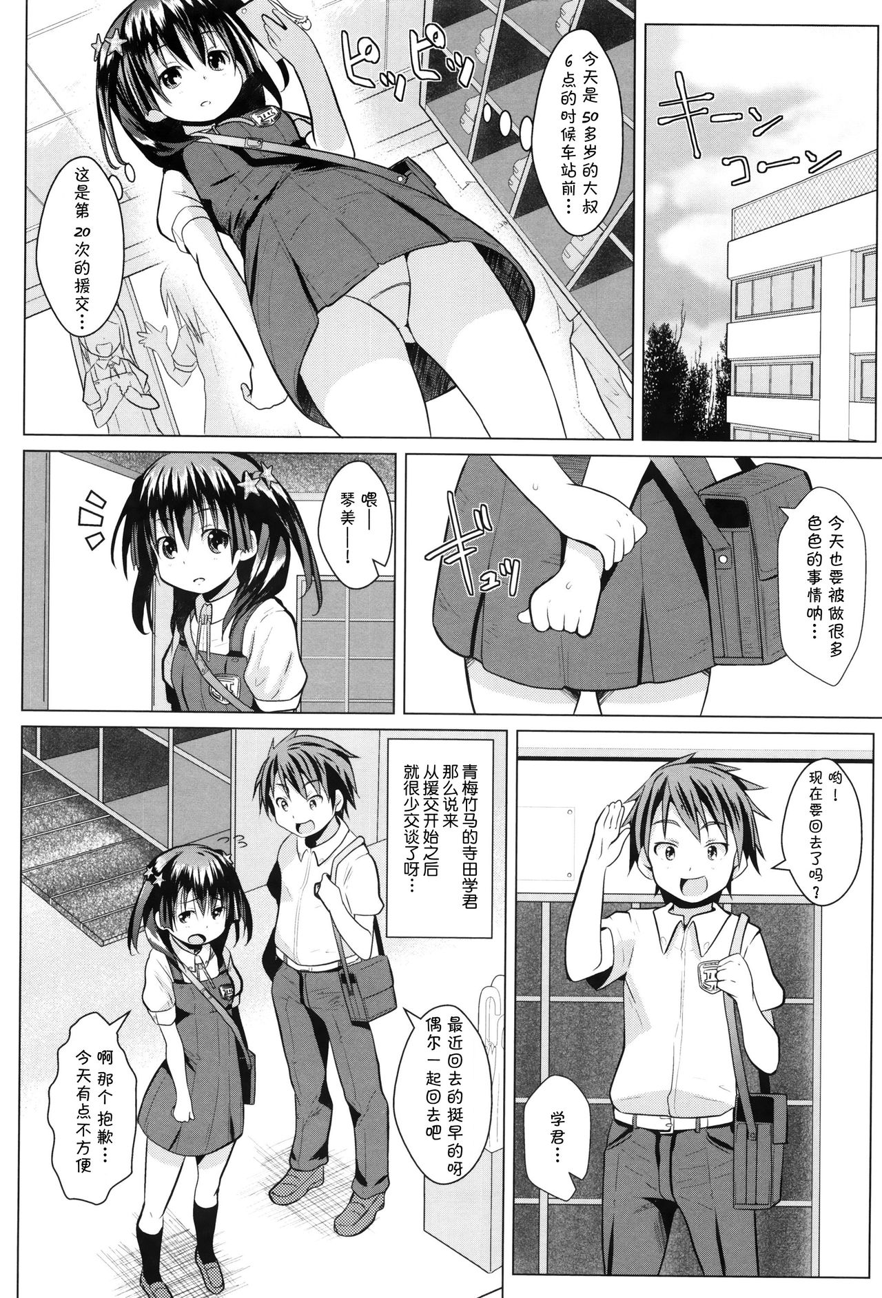 Enjo Days page 7 full
