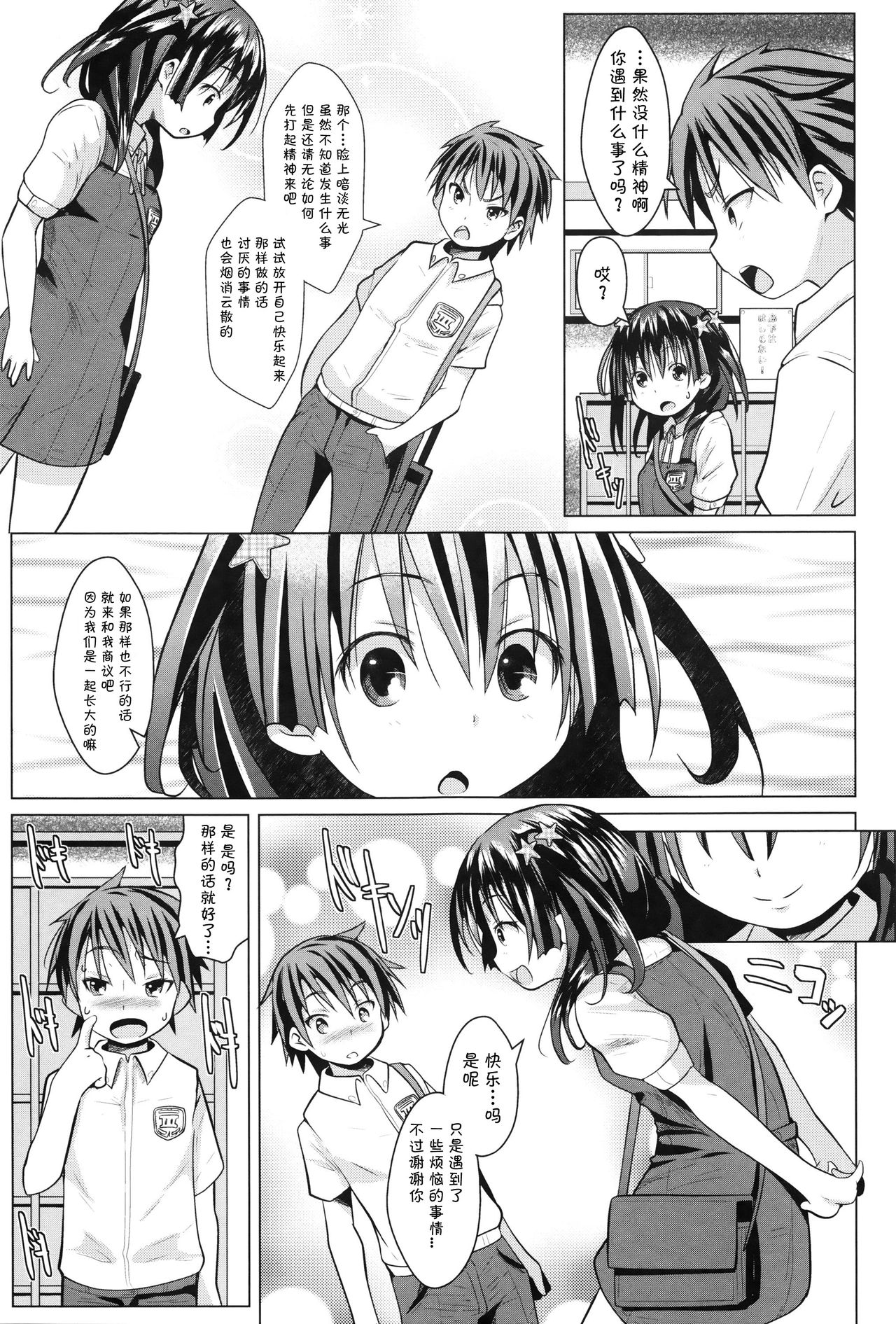 Enjo Days page 8 full