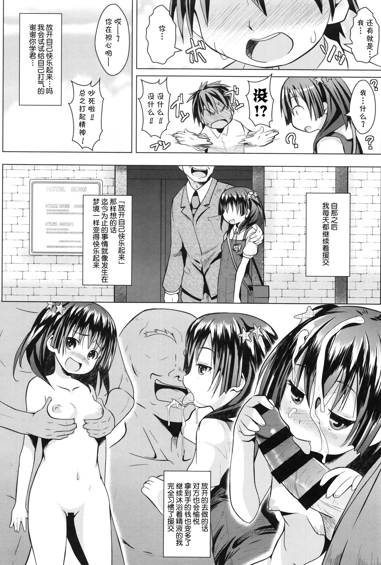 Enjo Days page 9 full