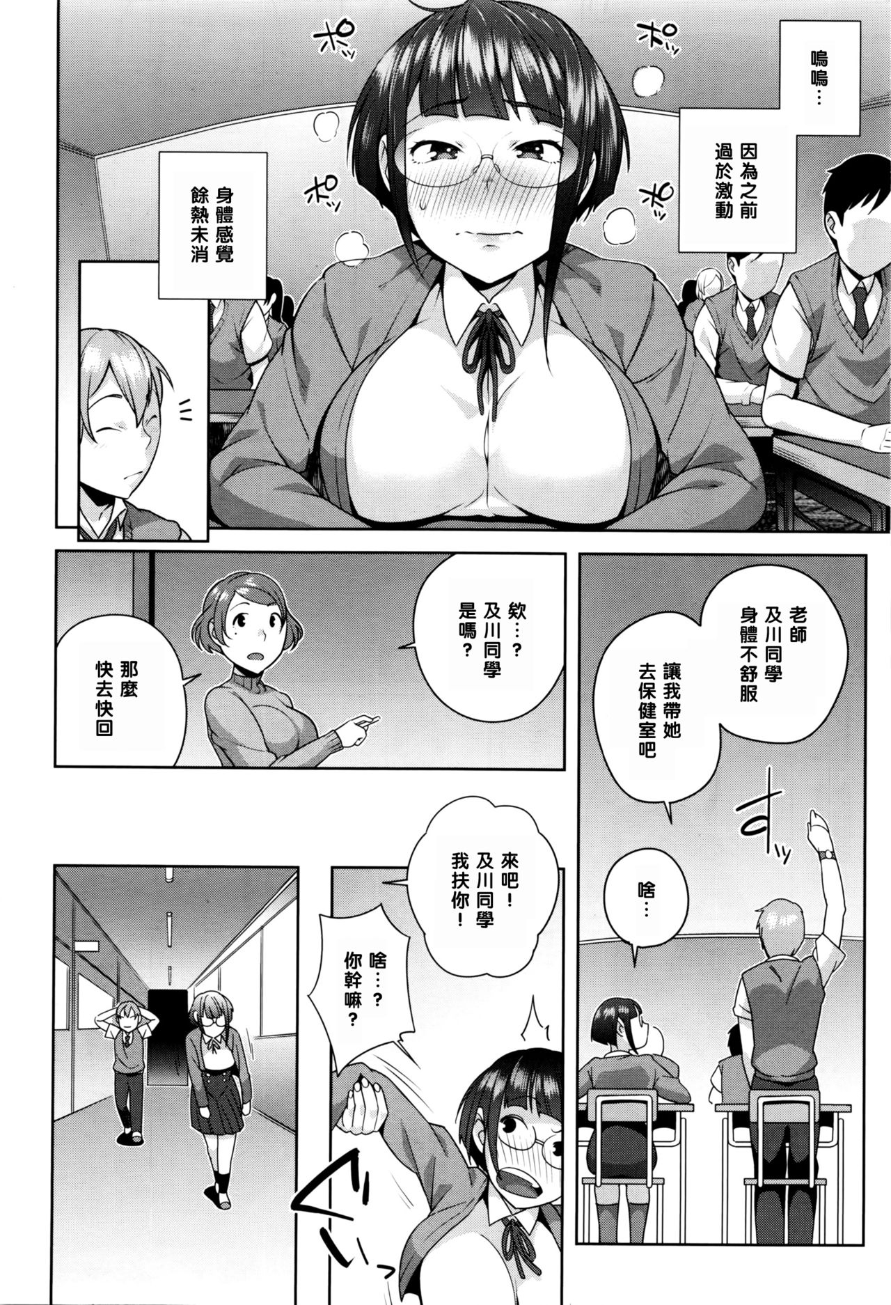 Fuuki Iinchou no Hinkaku page 6 full