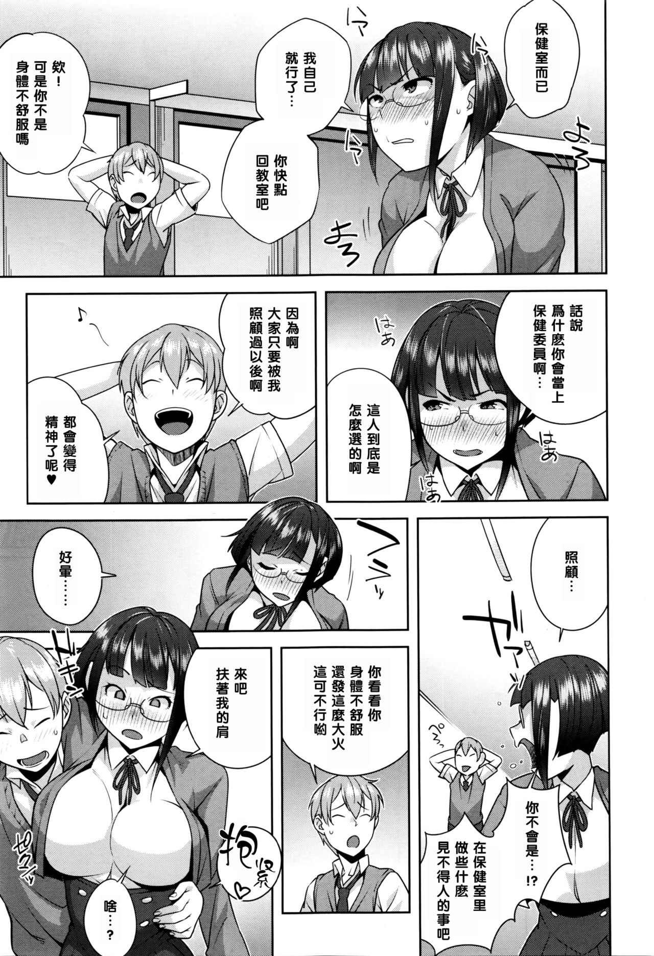 Fuuki Iinchou no Hinkaku page 7 full