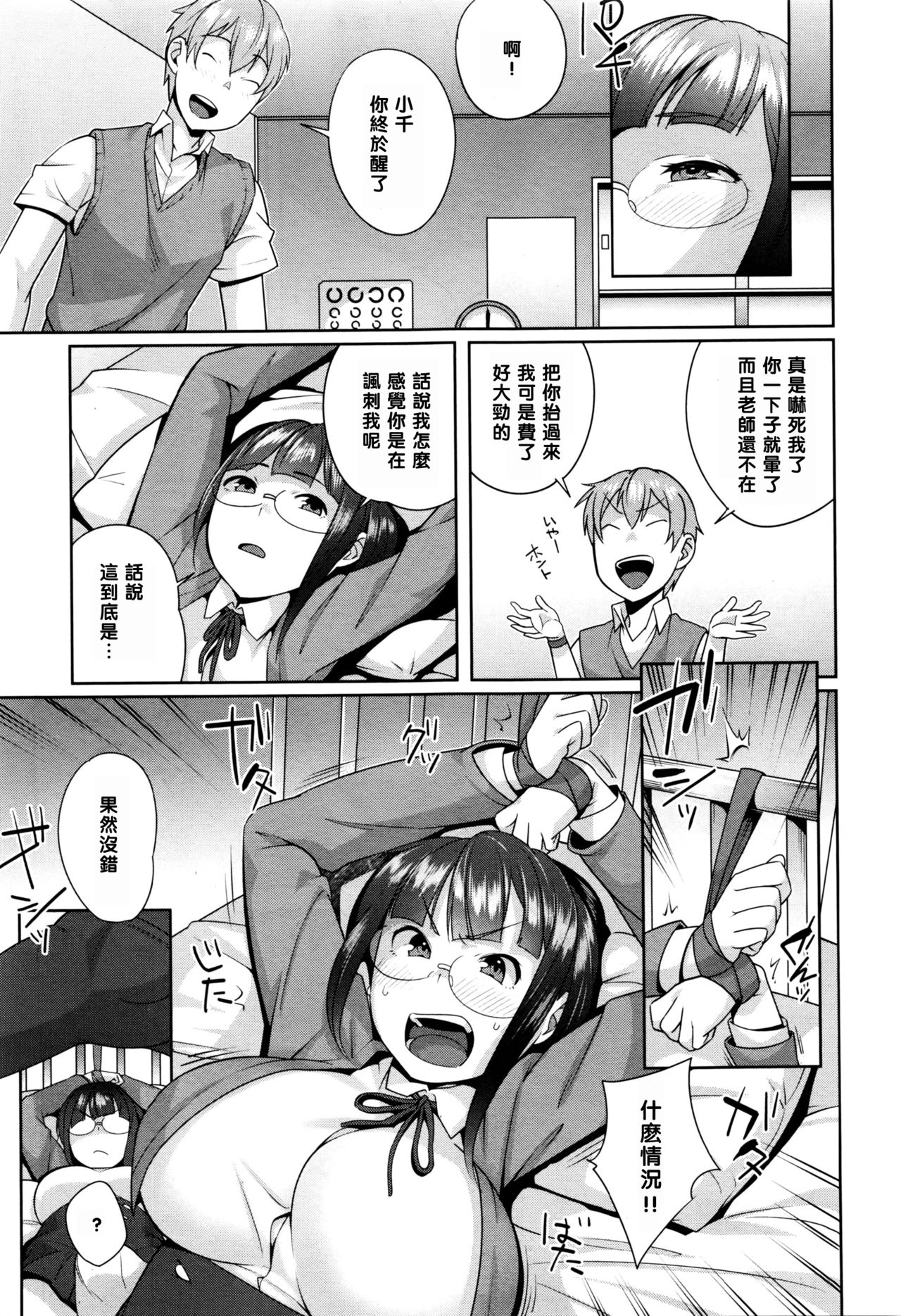 Fuuki Iinchou no Hinkaku page 9 full