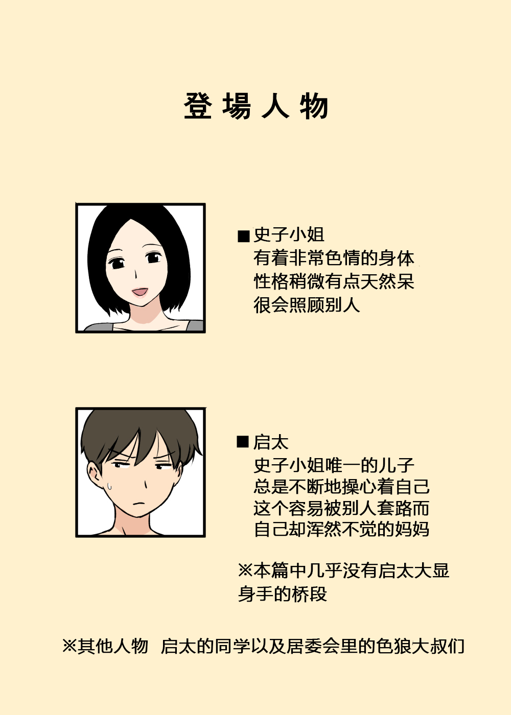 Gohoushi Mama no Fumiko-san | 侍奉妈妈 史子小姐 page 2 full