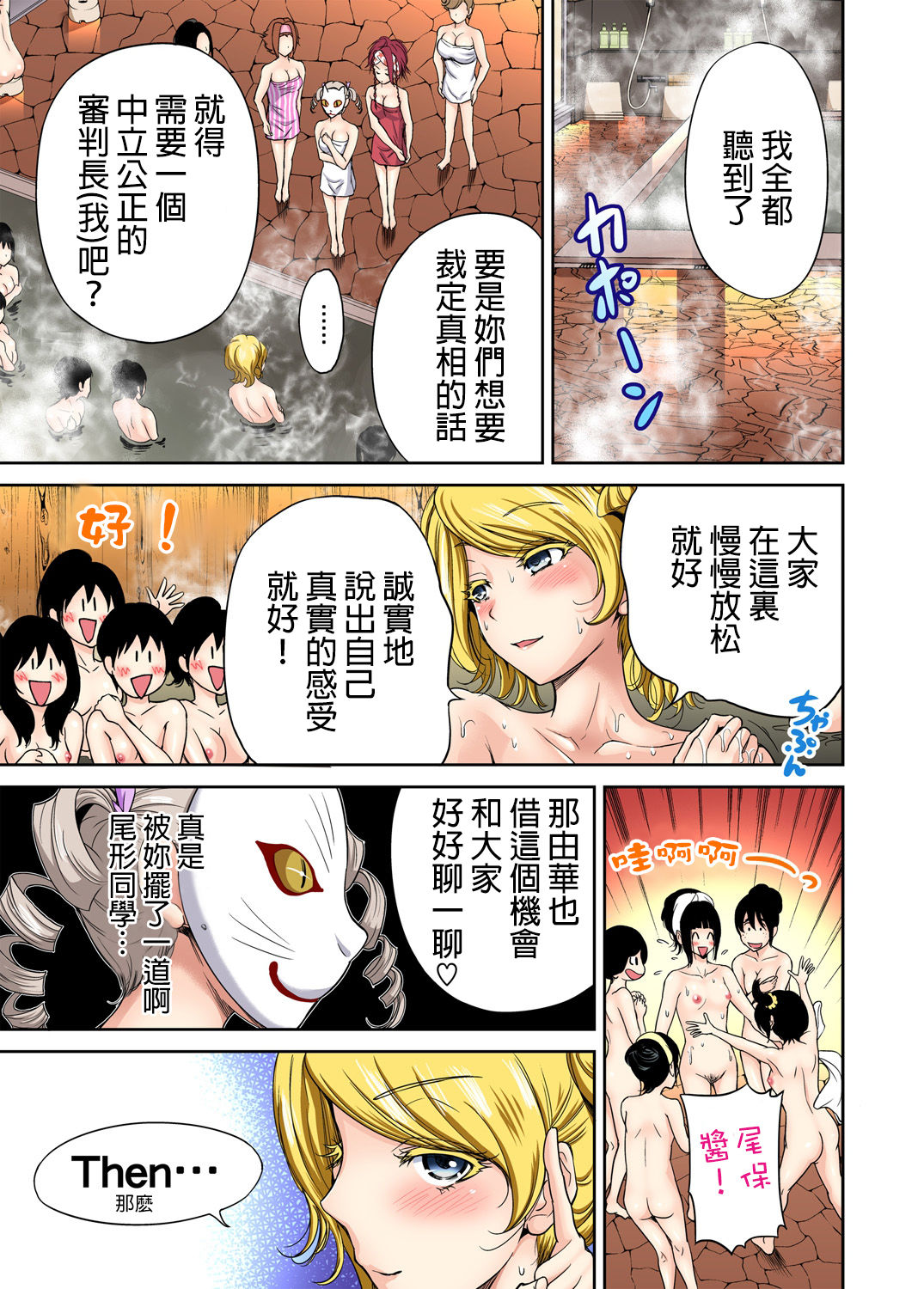 Oretoku Shuugakuryokou ~Otoko wa Jyosou shita Ore dake!! Ch. 13 page 2 full