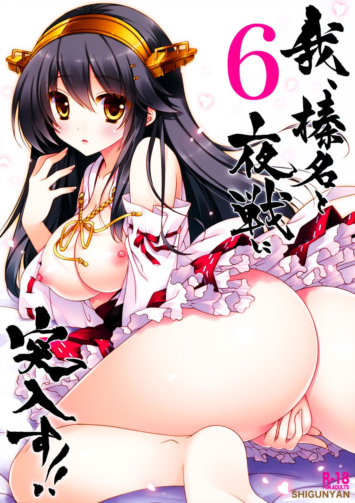 Ware, Haruna to Yasen ni Totsunyuusu!! 6 page 2 full